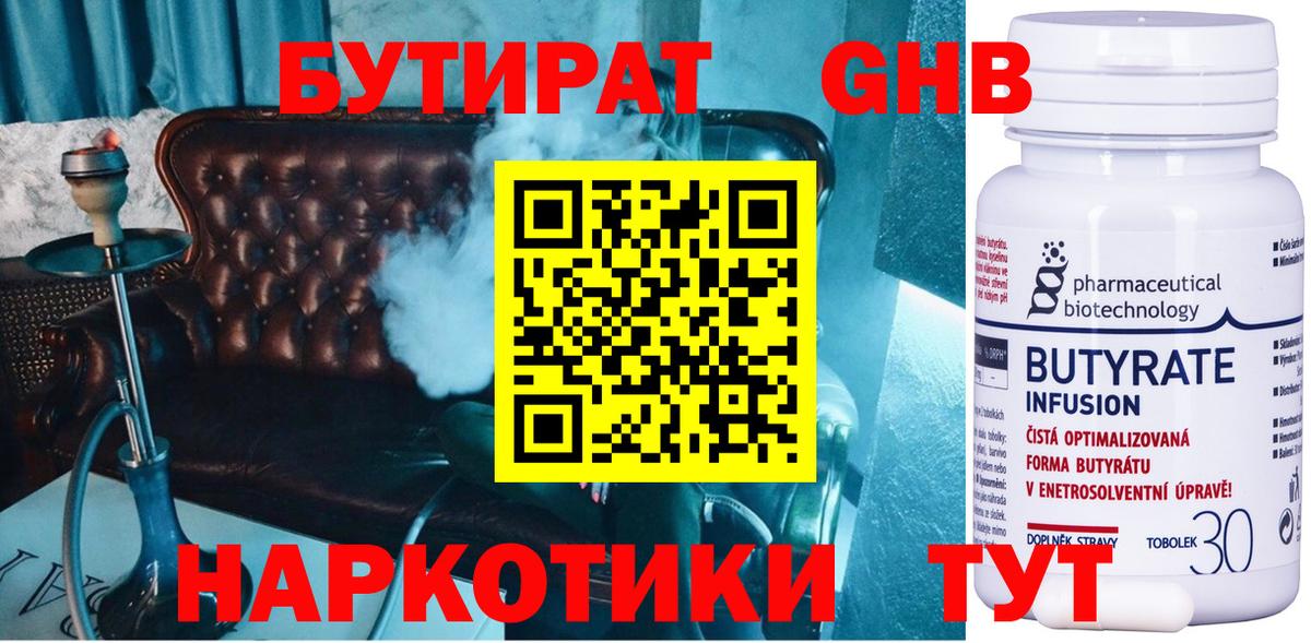 Каспийск  Бутират  Вход с VPN  Бутират оксибутират 