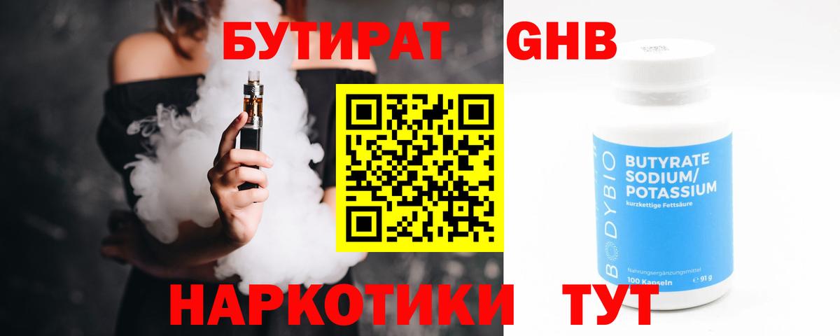 Бутират GHB Каспийск