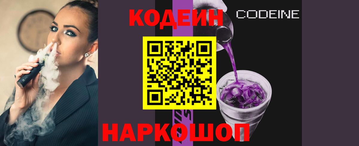 Кодеиновый сироп Lean напиток Lean (лин)  Вход с VPN  Каспийск  Кодеиновый сироп Lean Purple Drank 